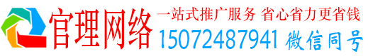 改则官理百度运营推广